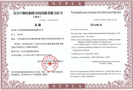 有害生物防制南昌市A級資質(zhì)